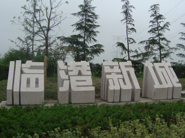 立體字門牌石